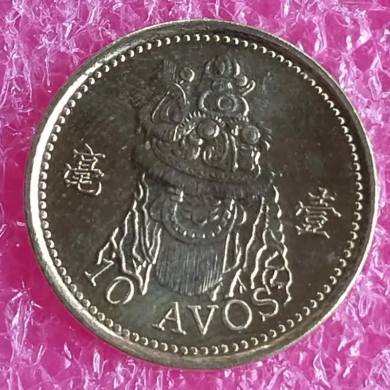 MACAU - 10 AVOS COIN -  B UNC CONDITION (1993 & 2010) - 1