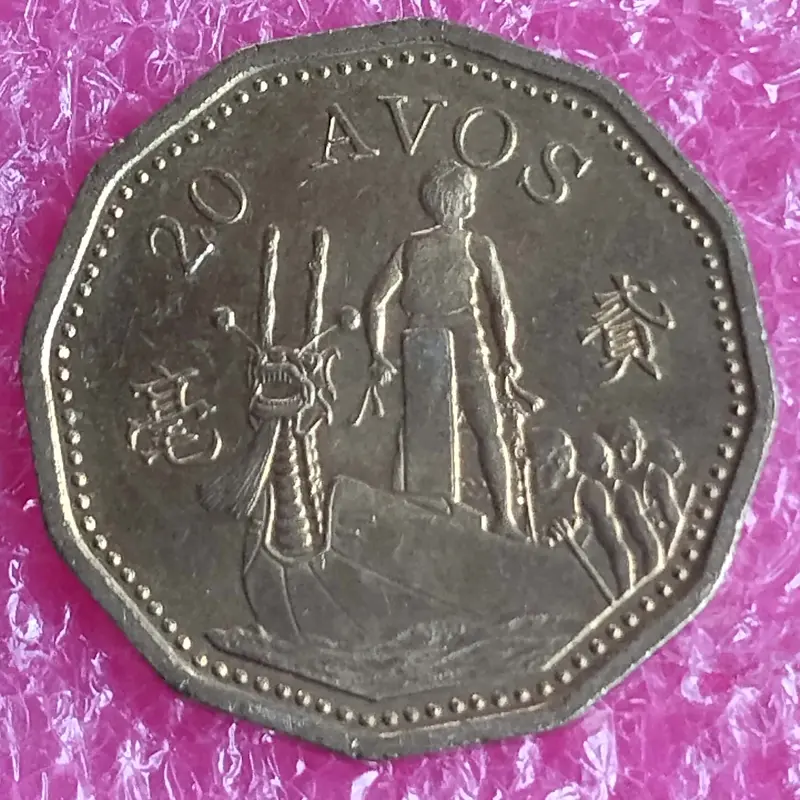 MACAU - 20 AVOS COIN - UNC MINT CONDITION - 1