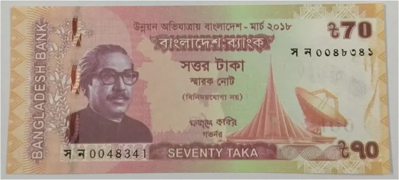 BANGLADESH - 70 TAKA COMMEMORATIVE -  GEM UNC MINT CONDITION (2018) - 1
