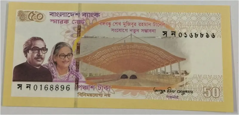 BANGLADESH - 50 TAKA COMMEMORATIVE -  GEM UNC MINT CONDITION (2023) - 1