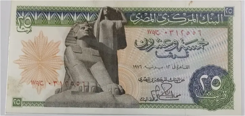 EGYPT - 25 PIASTRES - EX FINE CONDITION  (1976 & 1978) - 1
