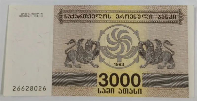 GEORGIA - 3000 KUPONI -  UNC MINT CONDITION - 1