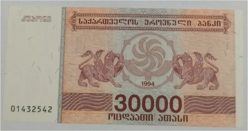 GEORGIA - 30,000 KUPONI -  UNC MINT CONDITION (1994) - 1