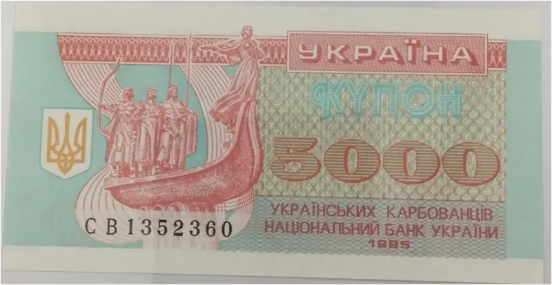 UKRAINE - 5000 UKRAINIAN KARBOVANTSIV -  UNC MINT CONDITION (1993 & 1995 ) - 1