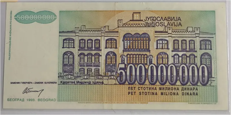 YUGOSLAVIA - 500 MILLION - AUNC CONDITION (1993) - 1