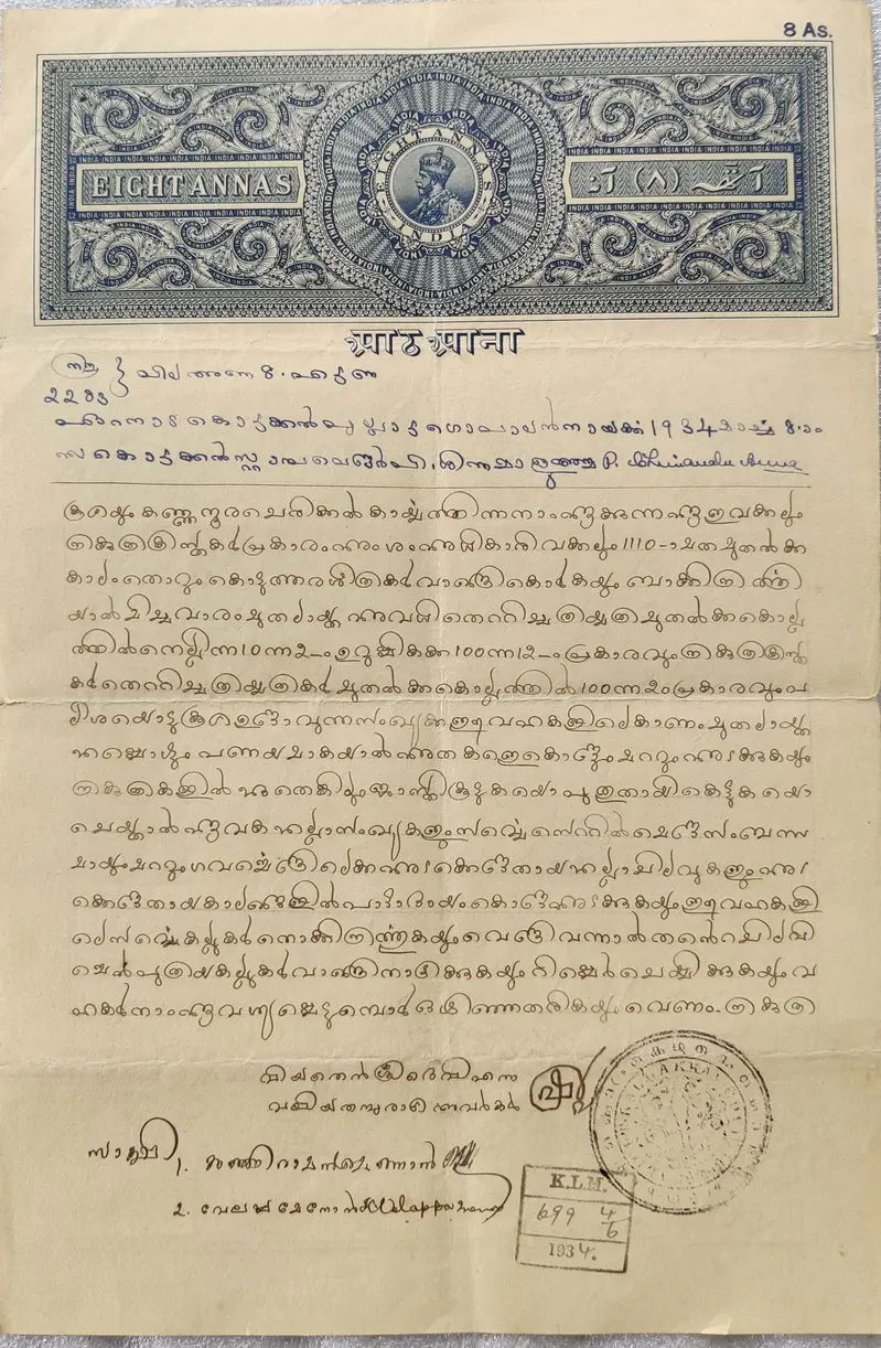 BRITISH INDIA - KING GEORGE V ( KG V) - 8 Annas HINDI Watermark type 4 - Stamp Paper , Revenue , Fiscal , Court Fee - 1