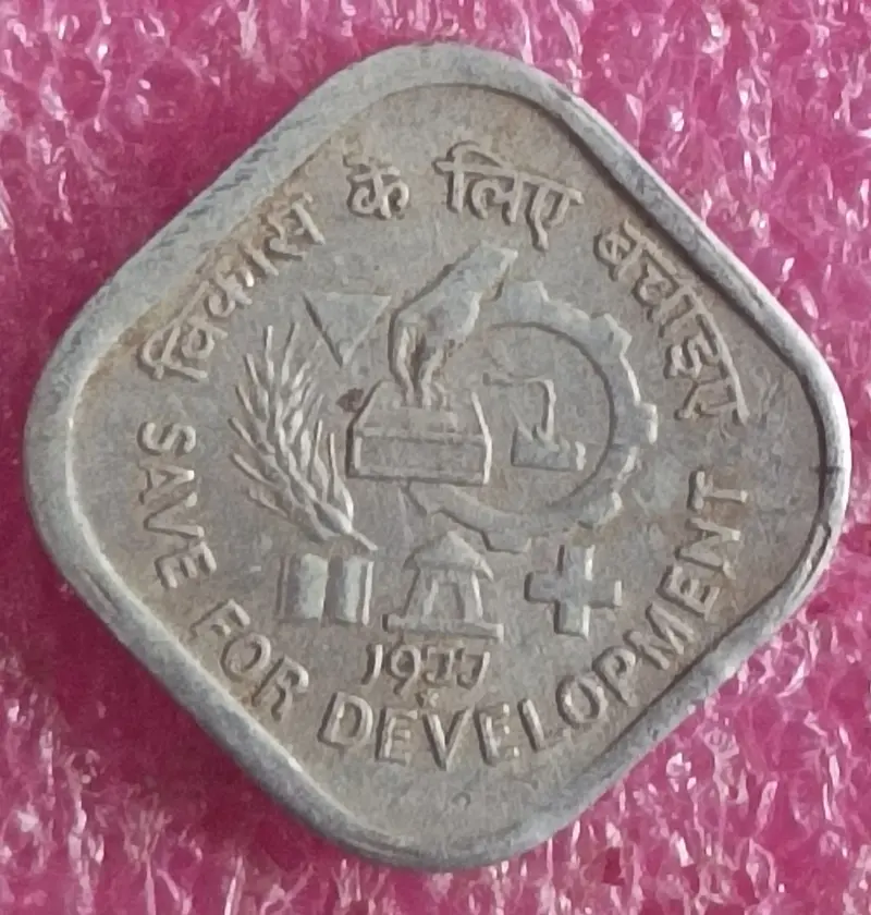 5 Paise Save For Development Coin ( 1977 ) Square with rounded corners , India - 1
