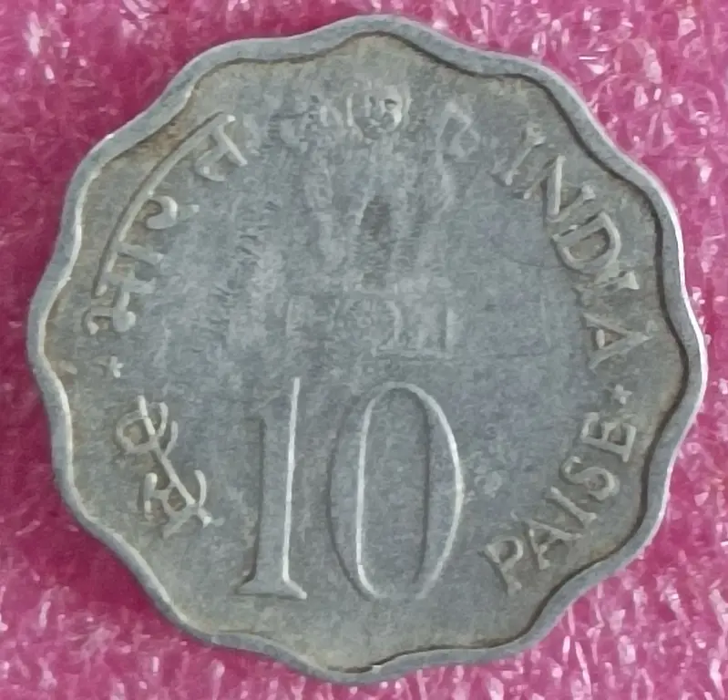 10 Paise Equality Development Peace Issued During Women's Year Coin ( 1975 ) 12 Scalloped, India - 10