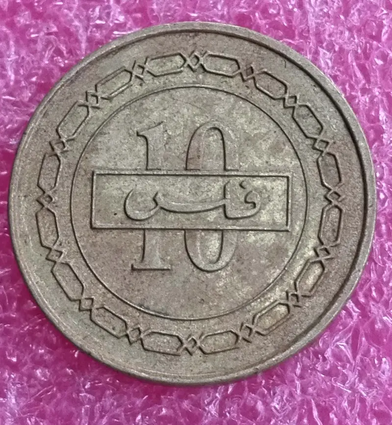 BAHRAIN - 10 Fils - 50