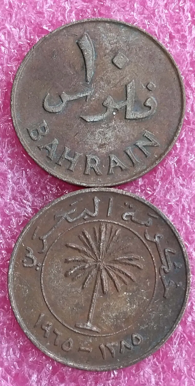 BAHRAIN - 10 Fils OLD - 1