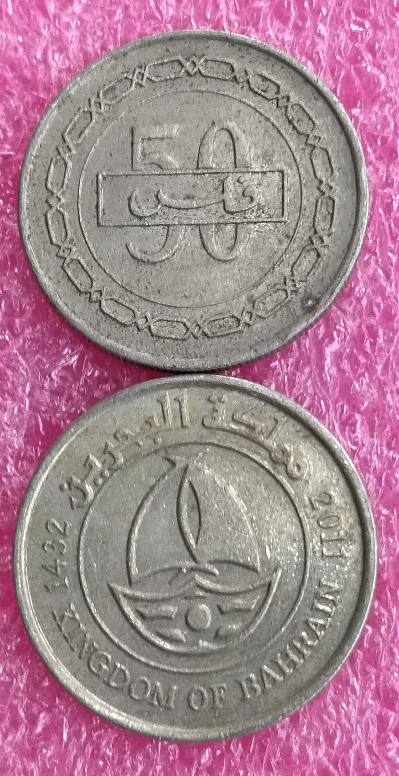 BAHRAIN - 50 Fils - 50