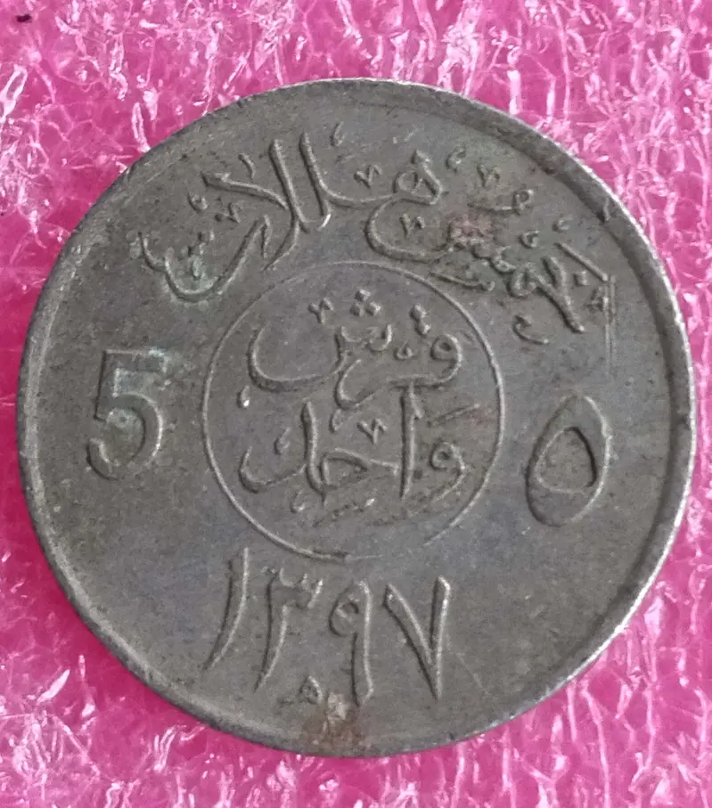 SAUDI ARABIA - 5 Halalat - 10