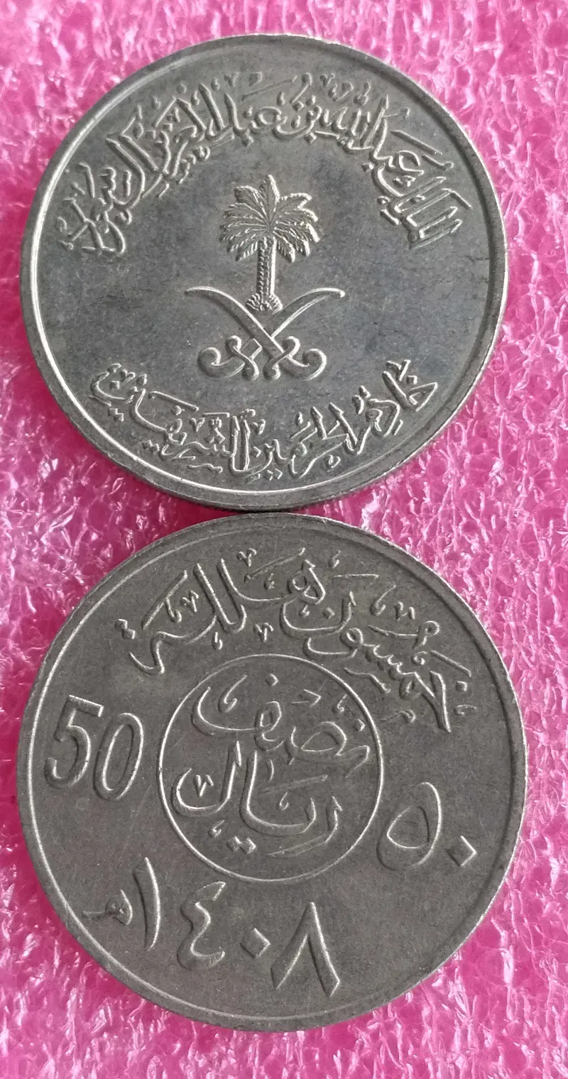SAUDI ARABIA - 50 Halalat - 1