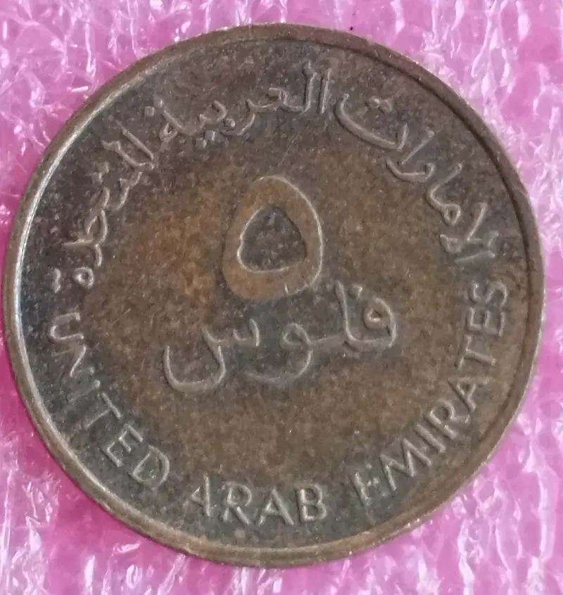 UAE ( UNITED ARAB EMIRATES ) - 5 Fils ( FISH ) - 10