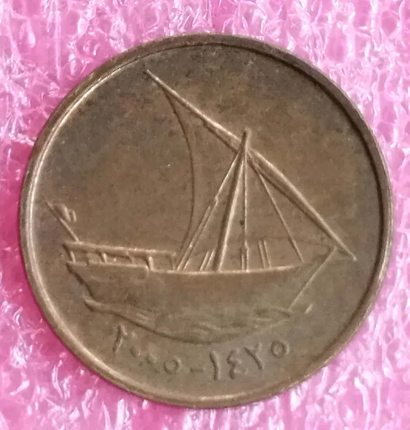 UAE ( UNITED ARAB EMIRATES ) - 10 Fils ( DHOW ) - 1