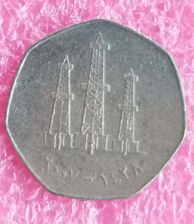 UAE ( UNITED ARAB EMIRATES ) - 50 Fils ( HEPTAGON - 7 Sided ) - 1