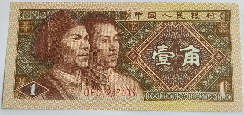 CHINA - 1 Jiao 1980  UNC & MINT CONDITION - 1