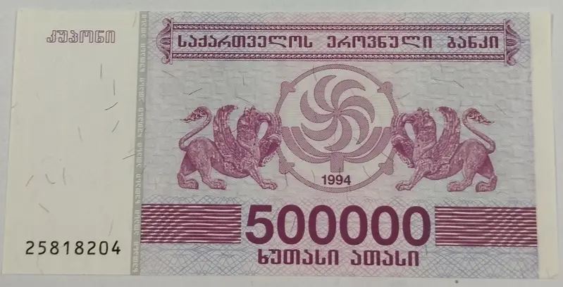 GEORGIA - 500,000 KUPONI - UNC & MINT CONDITION (1994) - 1