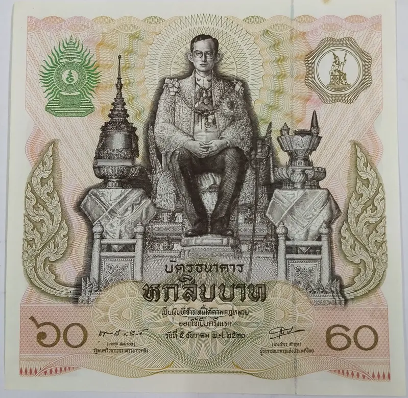 THAILAND - 60 BAHT - COMMEMORATIVE - UNC & MINT CONDITION (1987) - 1