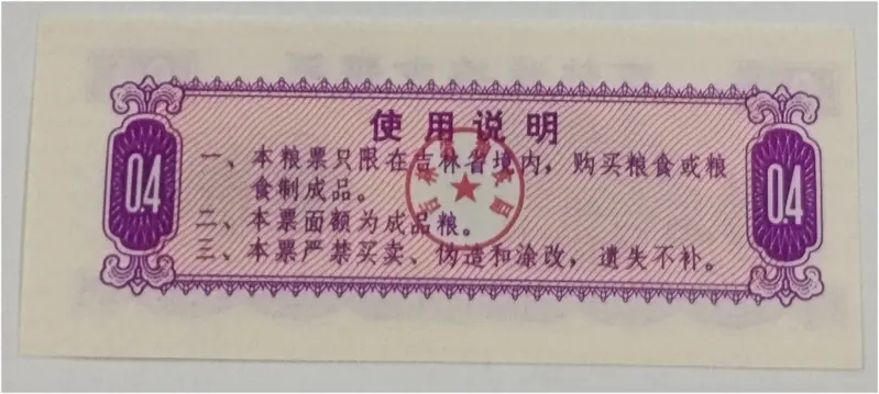 CHINA - 4 SHI LIANG - UNC & MINT CONDITION (  1975 ) - 1