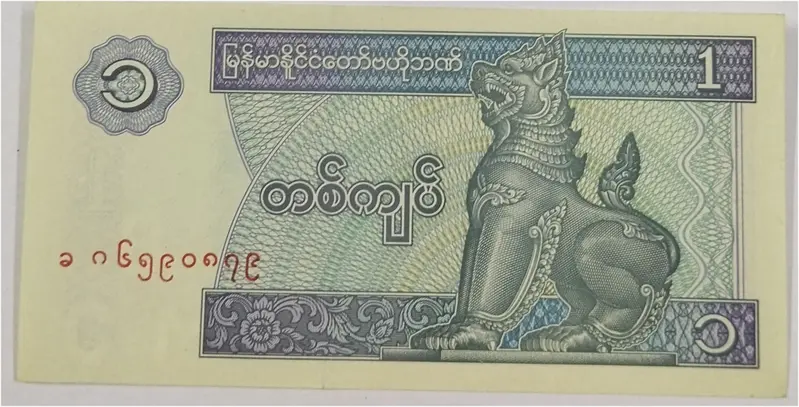 MYANMAR - 1 KYAT - UNC & MINT CONDITION (1996) - 1