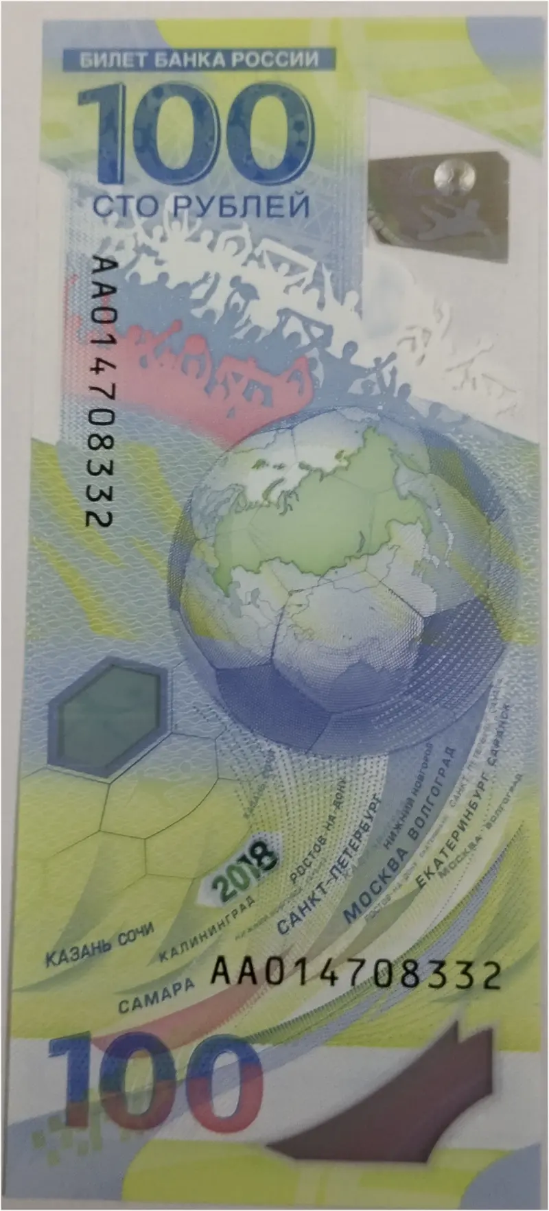 RUSSIA - 100 RUBLE COMMEMORATIVE -  POLYMER NOTE - UNC MINT CONDITION (2018) - 1