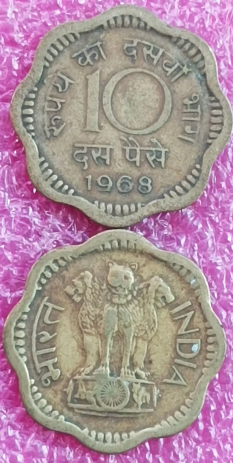 10 Paise Brass Coin,  8 Scalloped  (  1968 - 1971 ) - 1