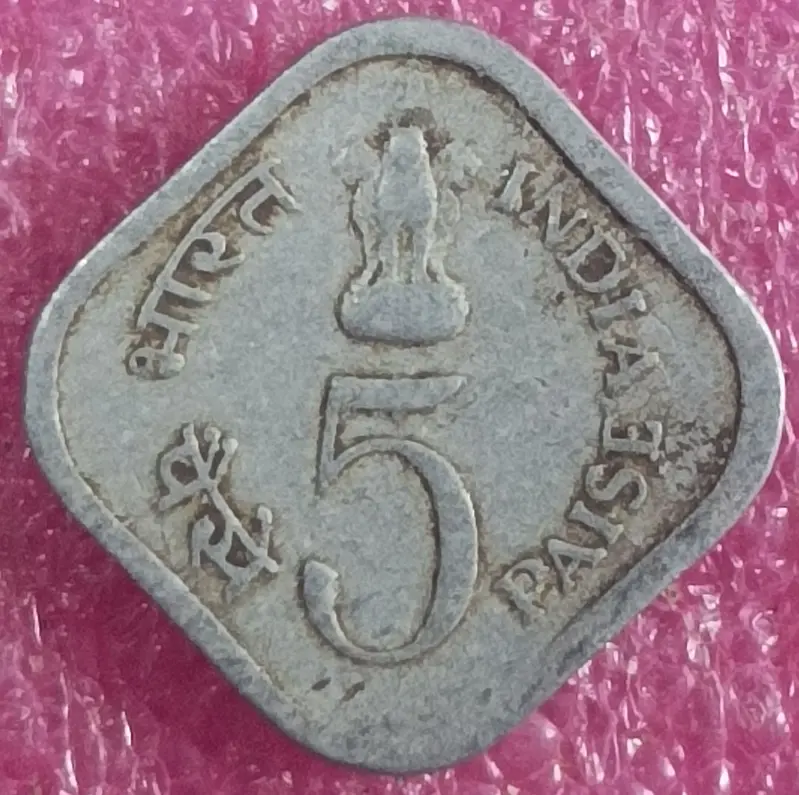 5 Paise Save For Development Coin ( 1977 ) Square with rounded corners , India - 10
