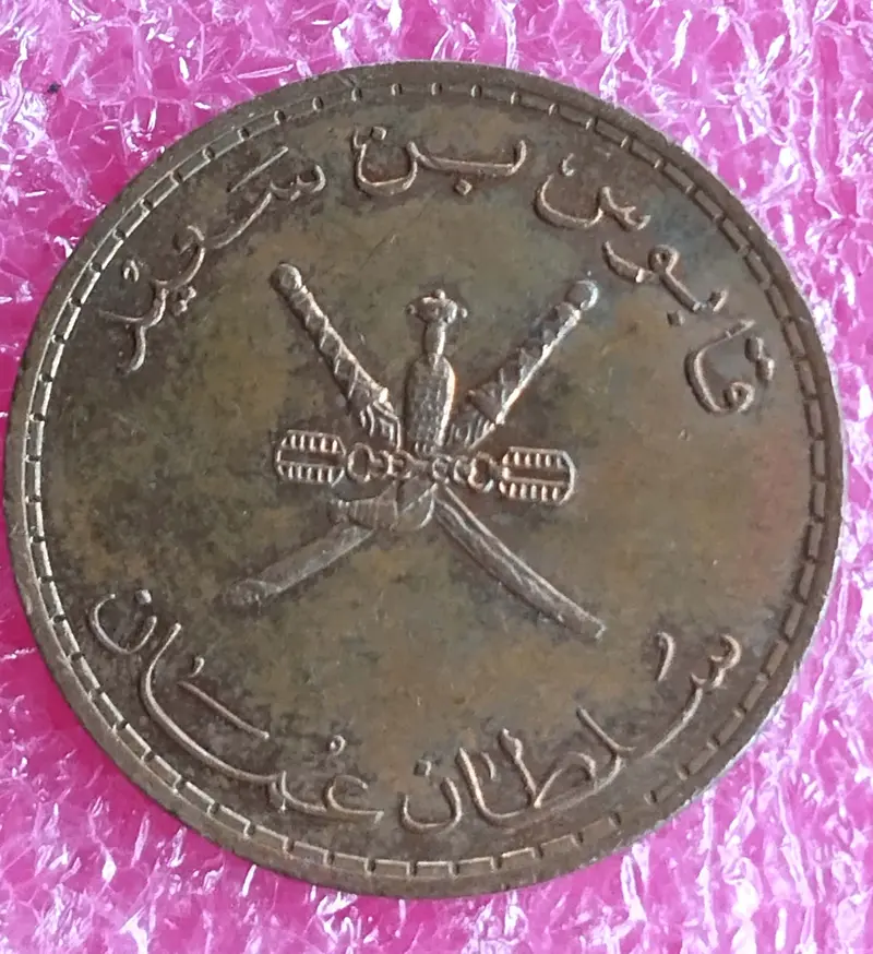 OMAN - 10 Baisa Qaboos - 50