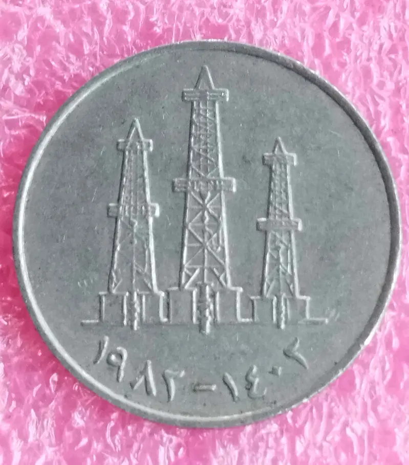 UAE ( UNITED ARAB EMIRATES ) - 50 Fils ( ROUND 1973 - 1989 ) - 10